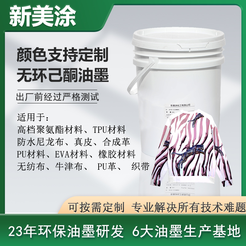 無環(huán)己酮油墨